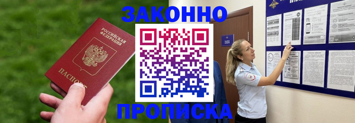 прописка штамп в Астраханской области