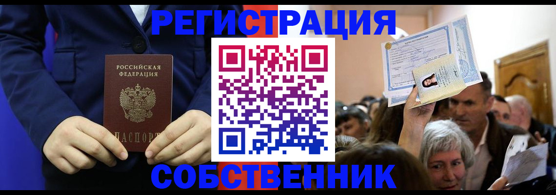 прописка в Астраханской области