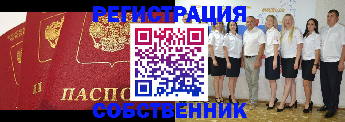 временная регистрация недорого в Астраханской области