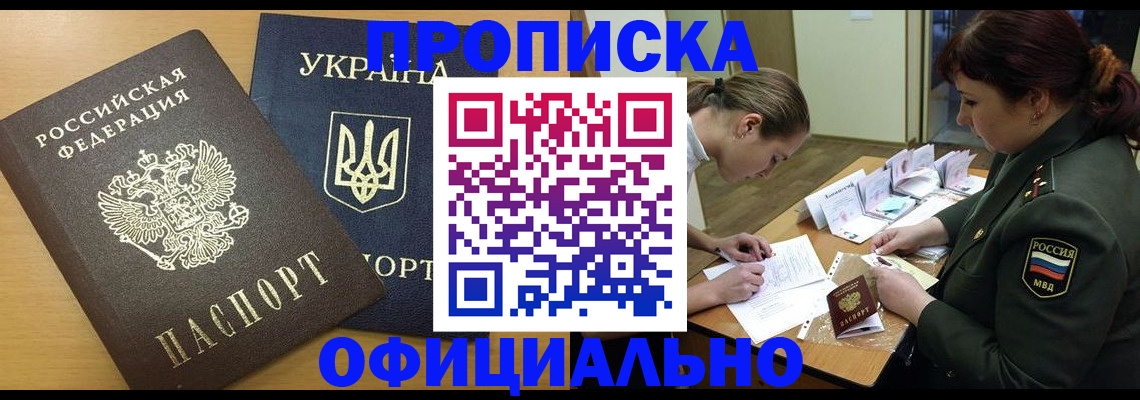 временная прописка в Астраханской области