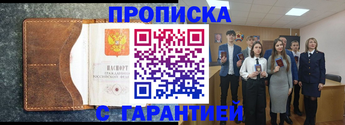прописка 2025 в Астраханской области