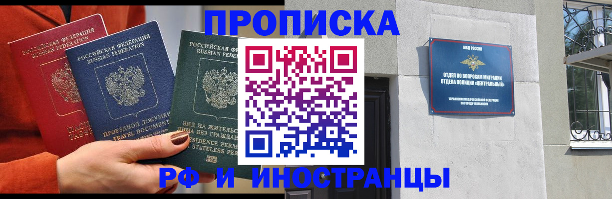 прописка регистрация в Астраханской области