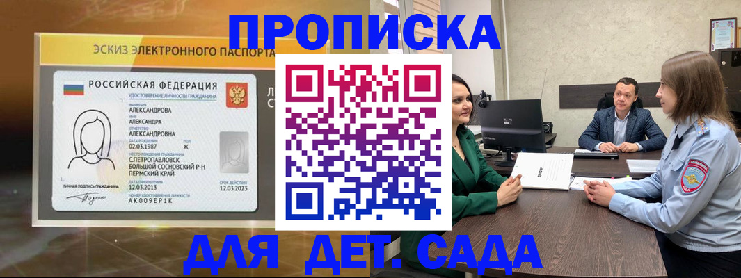 прописка законно в Астраханской области
